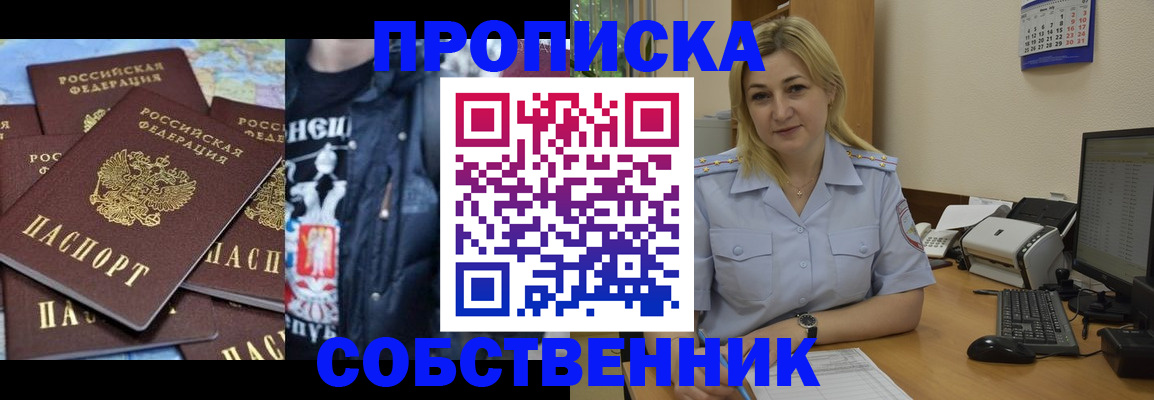 прописка для работы в Менделеевске