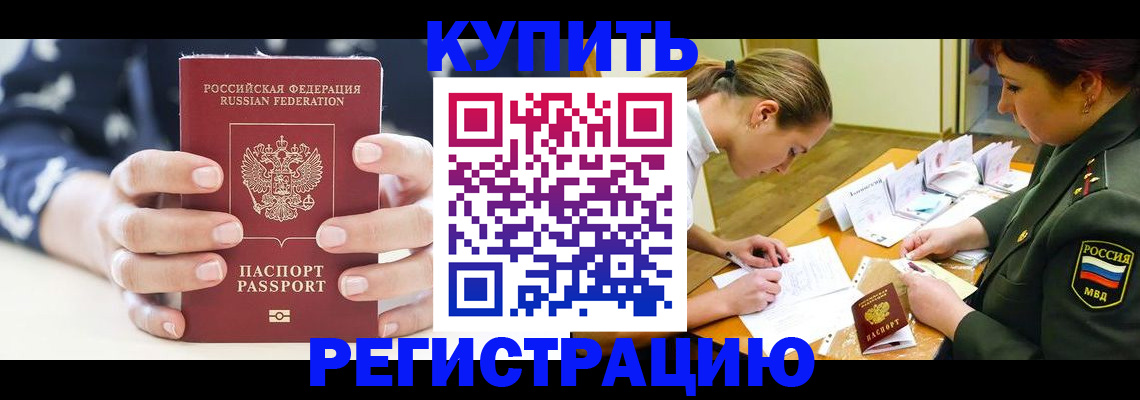 прописка для кредита в Менделеевске