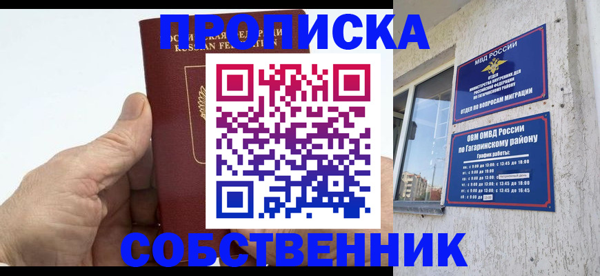 прописка штамп в Менделеевске