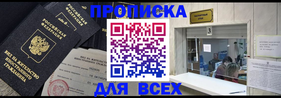 прописка законно в Менделеевске